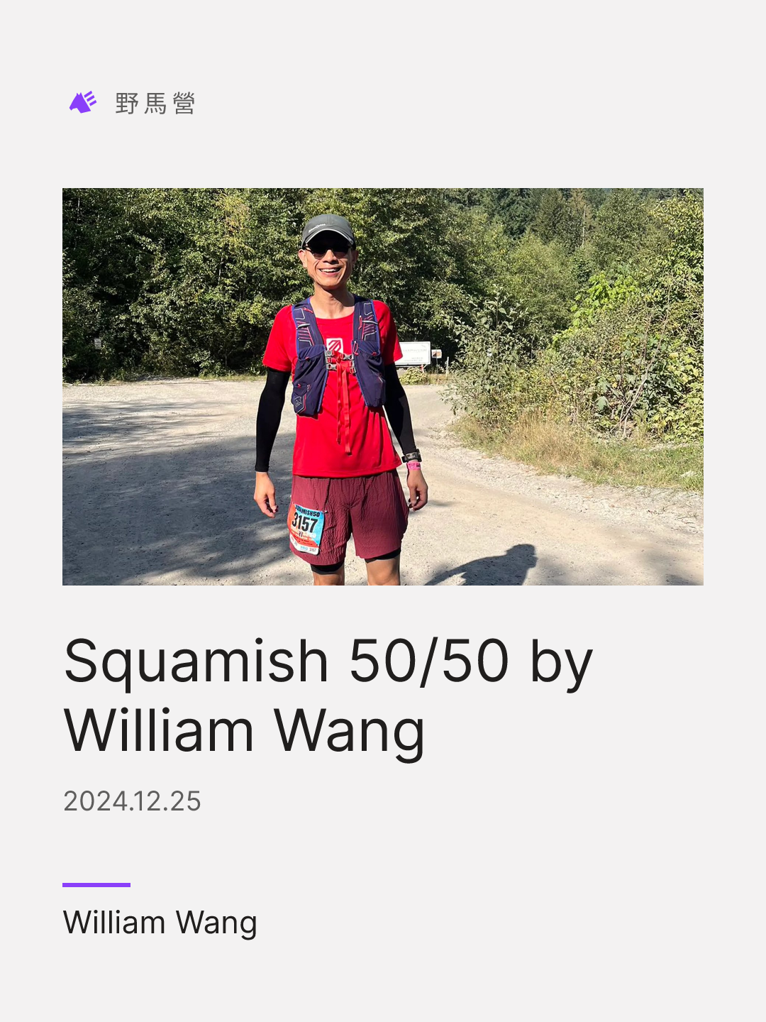 Squamish 50/50 by William Wang 的分享圖
