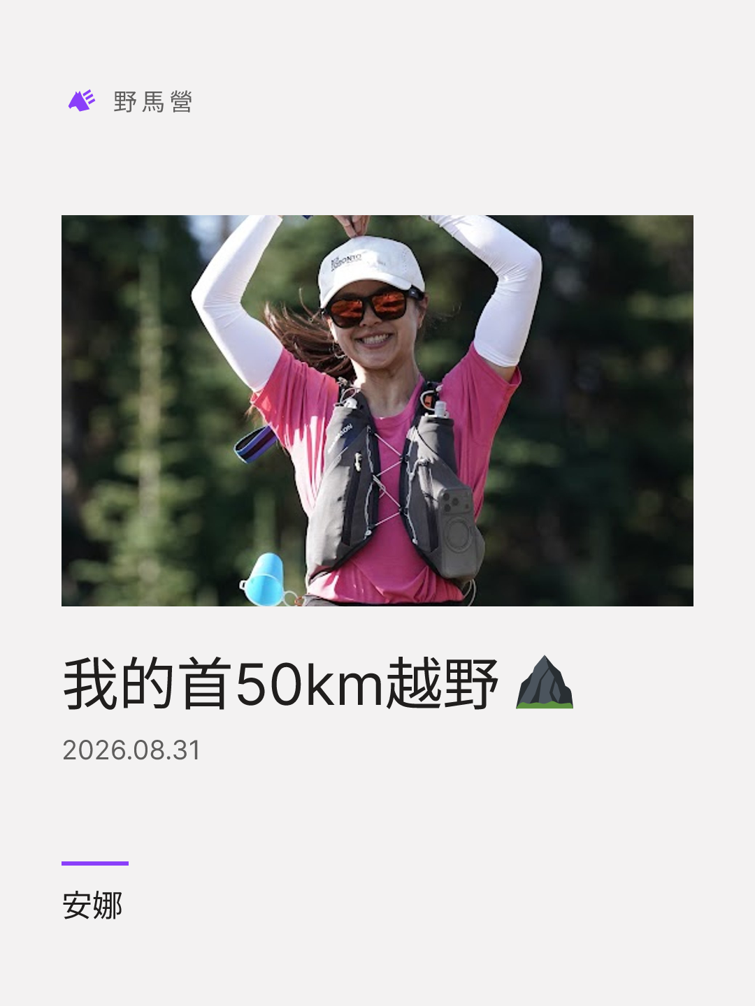 我的首50km越野 ⛰️ 的分享圖