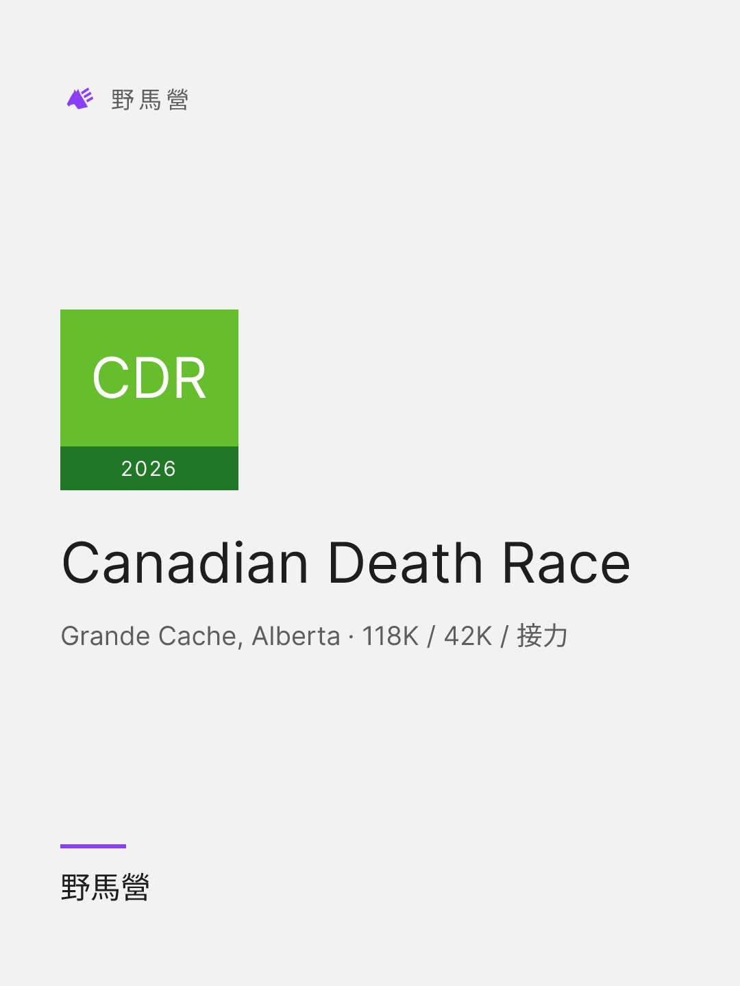 Canadian Death Race 的分享圖