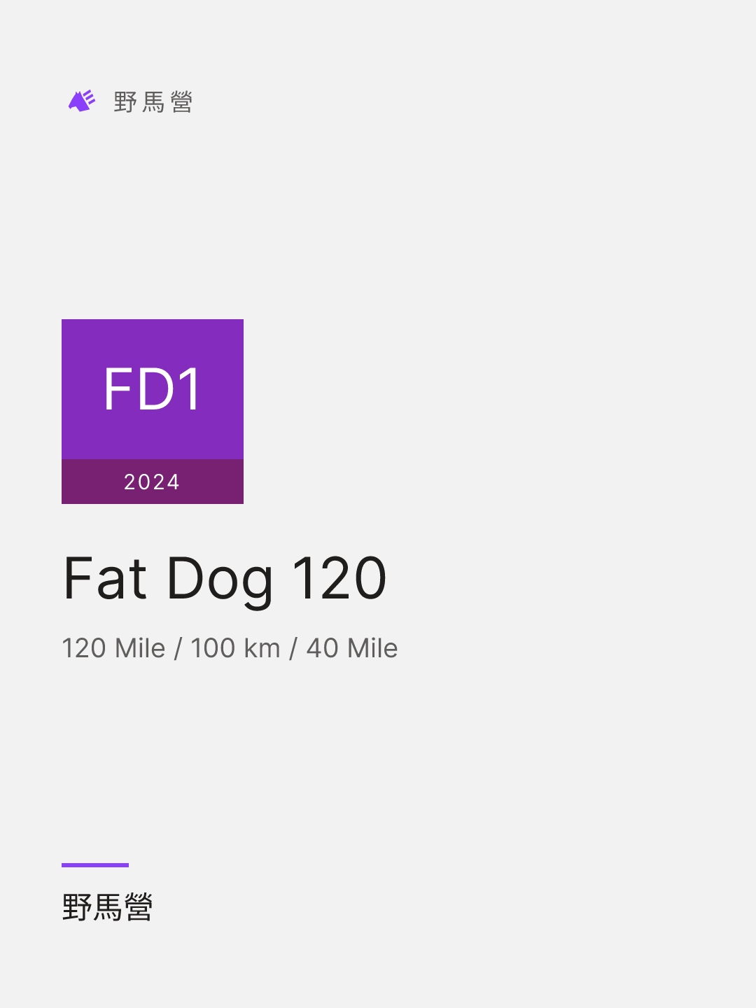 Fat Dog 120 的分享圖
