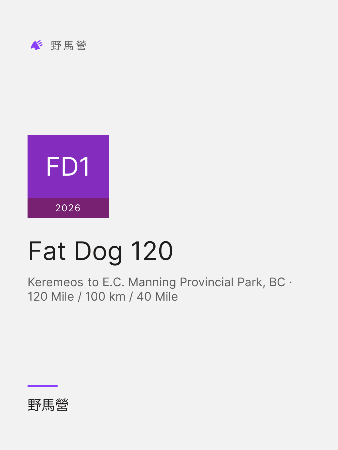 Fat Dog 120 的分享圖