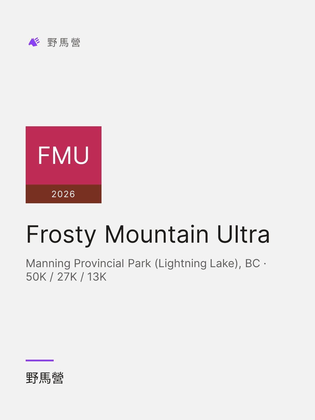 Frosty Mountain Ultra 的分享圖