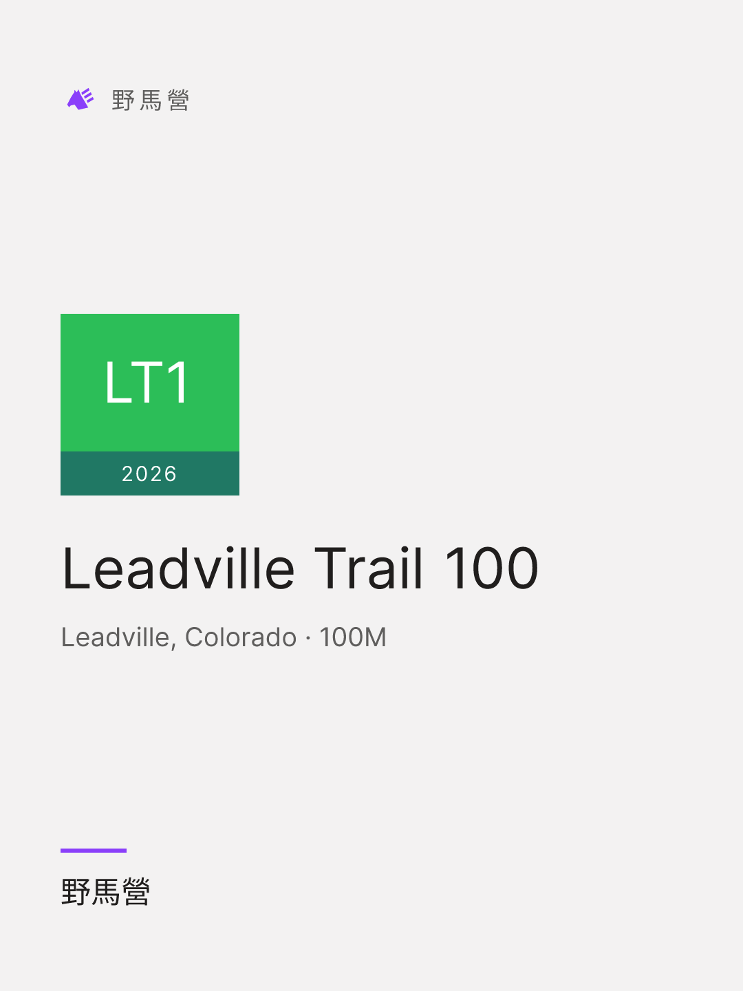 Leadville Trail 100 的分享圖