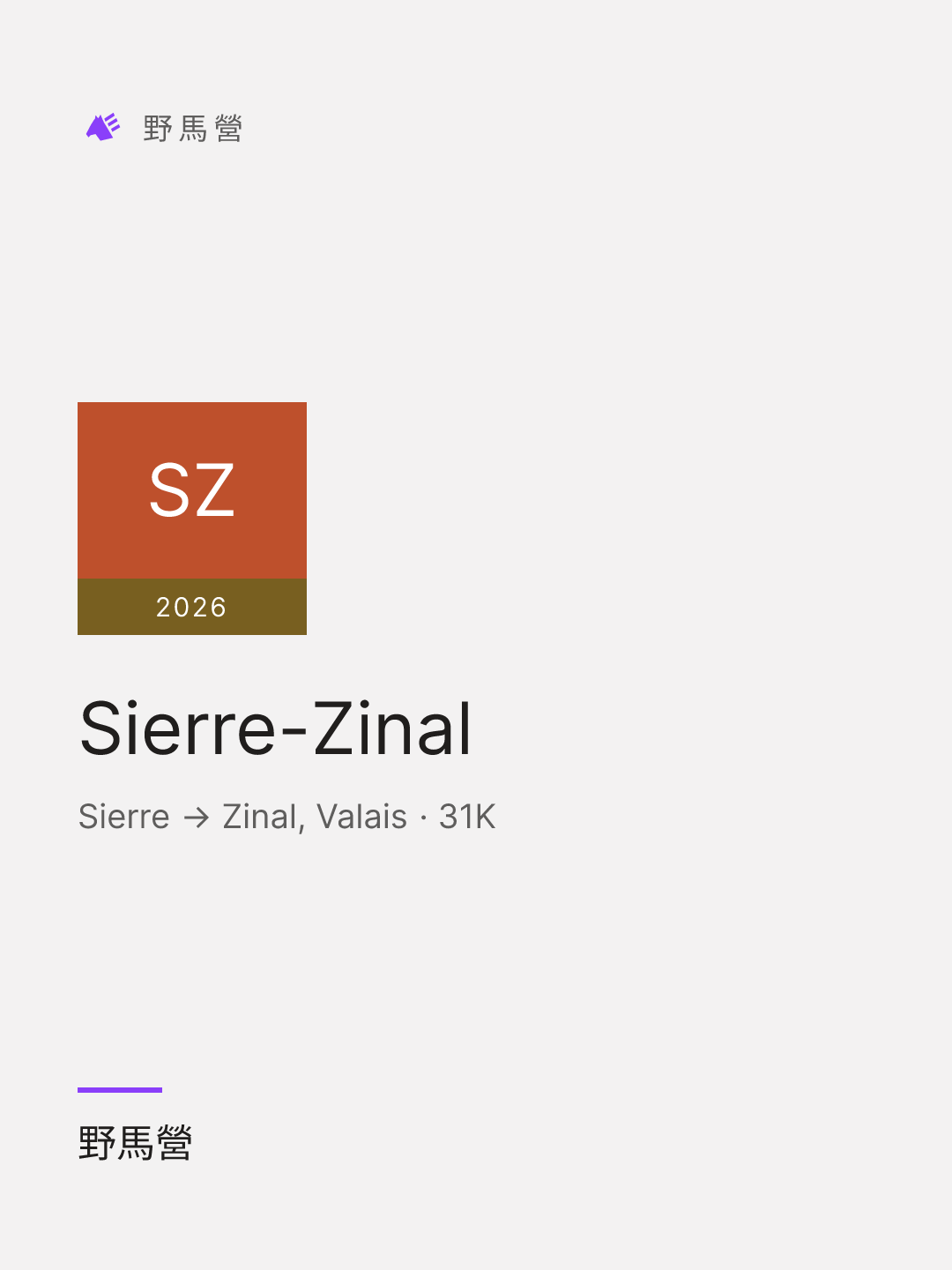 Sierre-Zinal 的分享圖