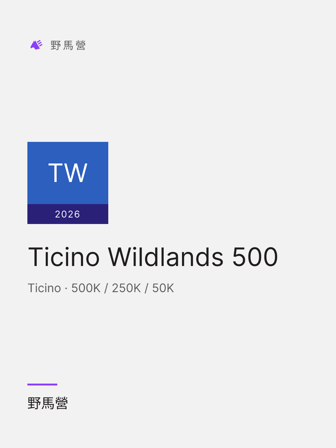 Ticino Wildlands 500 的分享圖