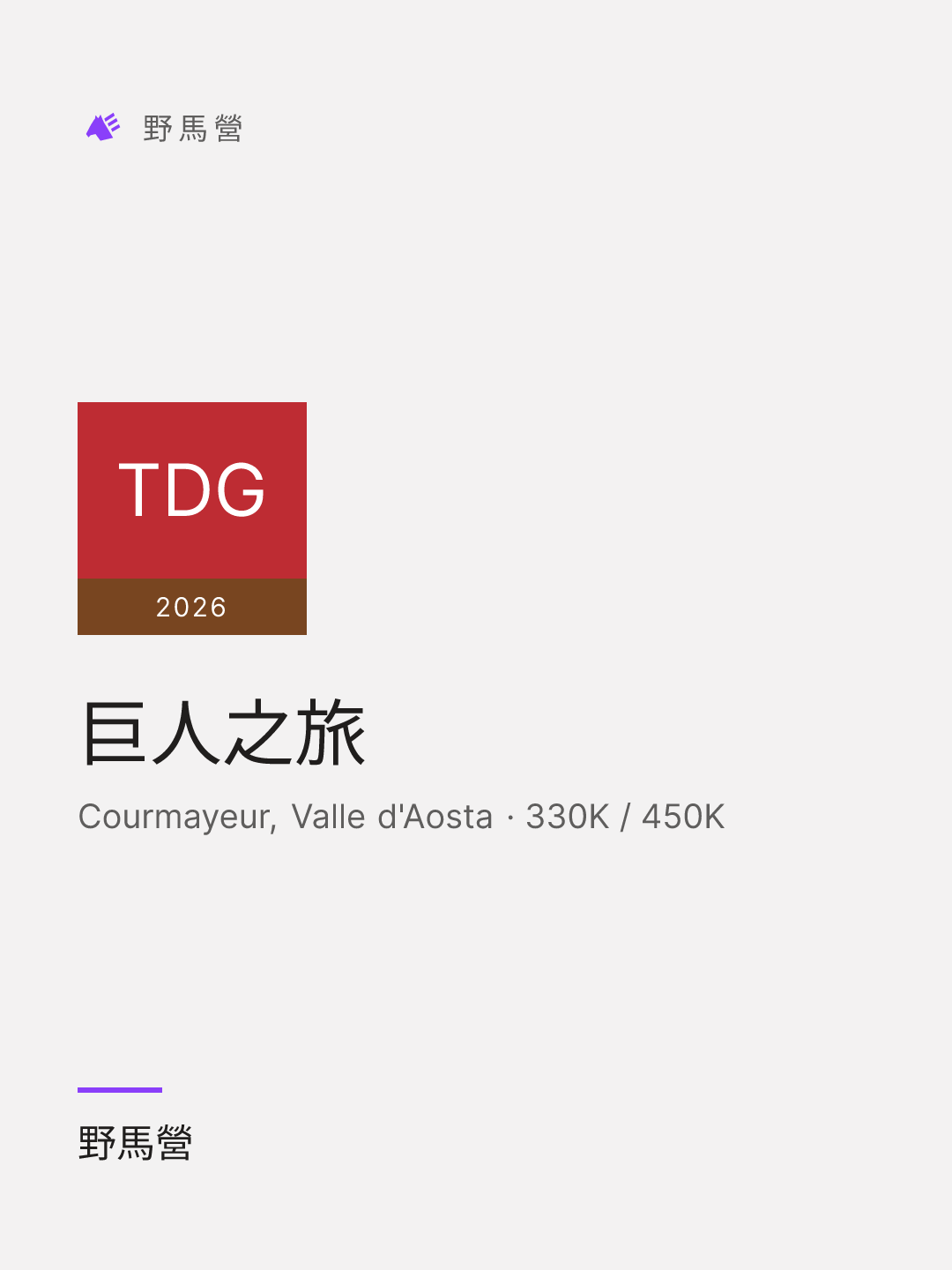 巨人之旅 的分享圖