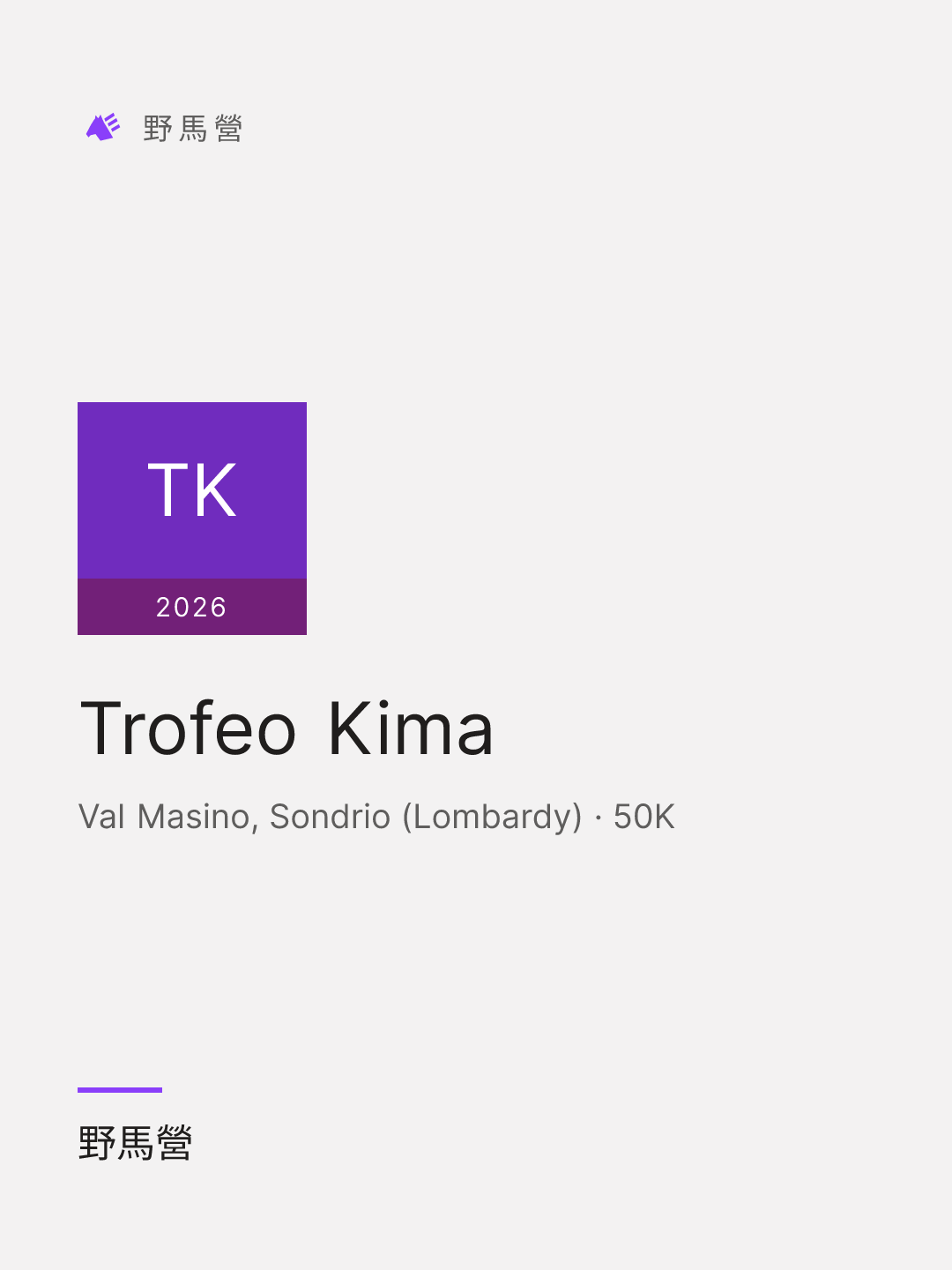 Trofeo Kima 的分享圖