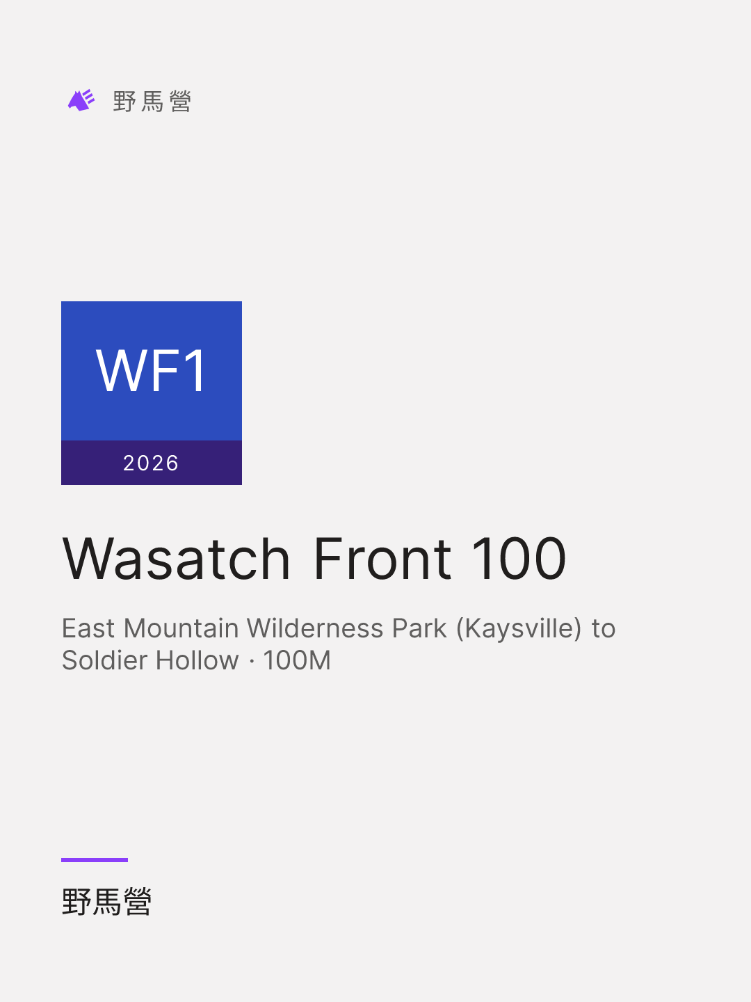 Wasatch Front 100 的分享圖