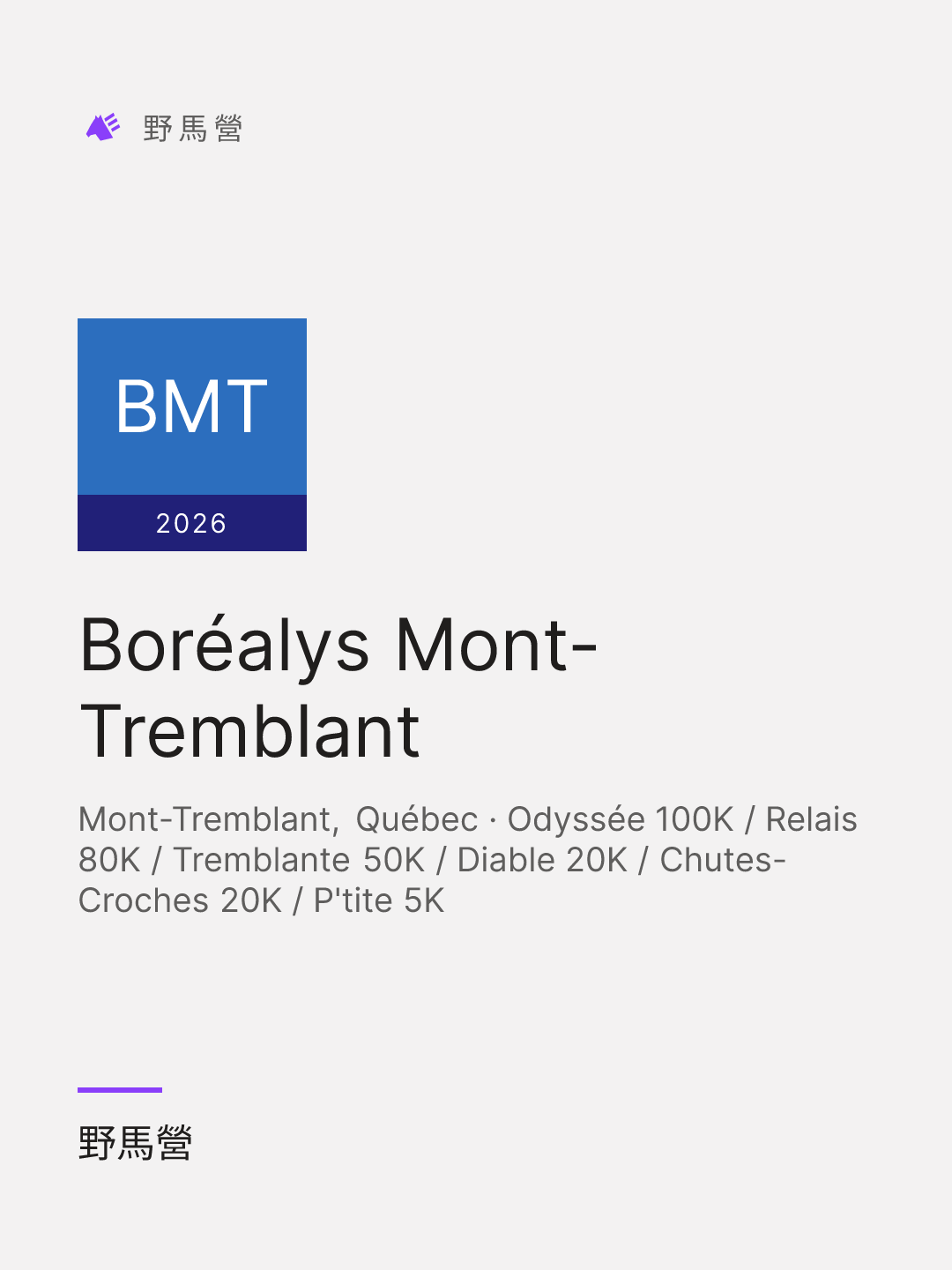 Boréalys Mont-Tremblant 的分享圖