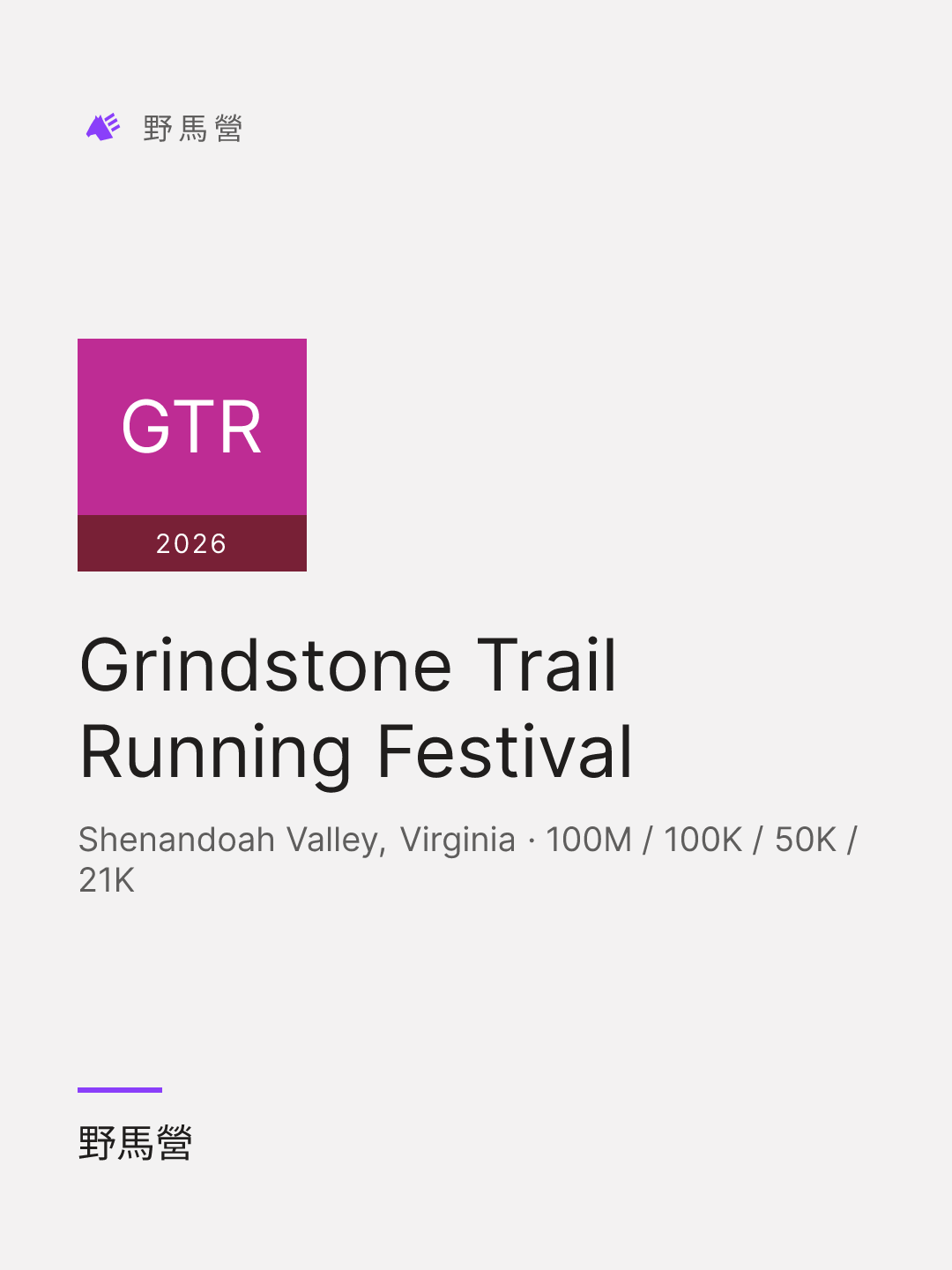 Grindstone Trail Running Festival 的分享圖