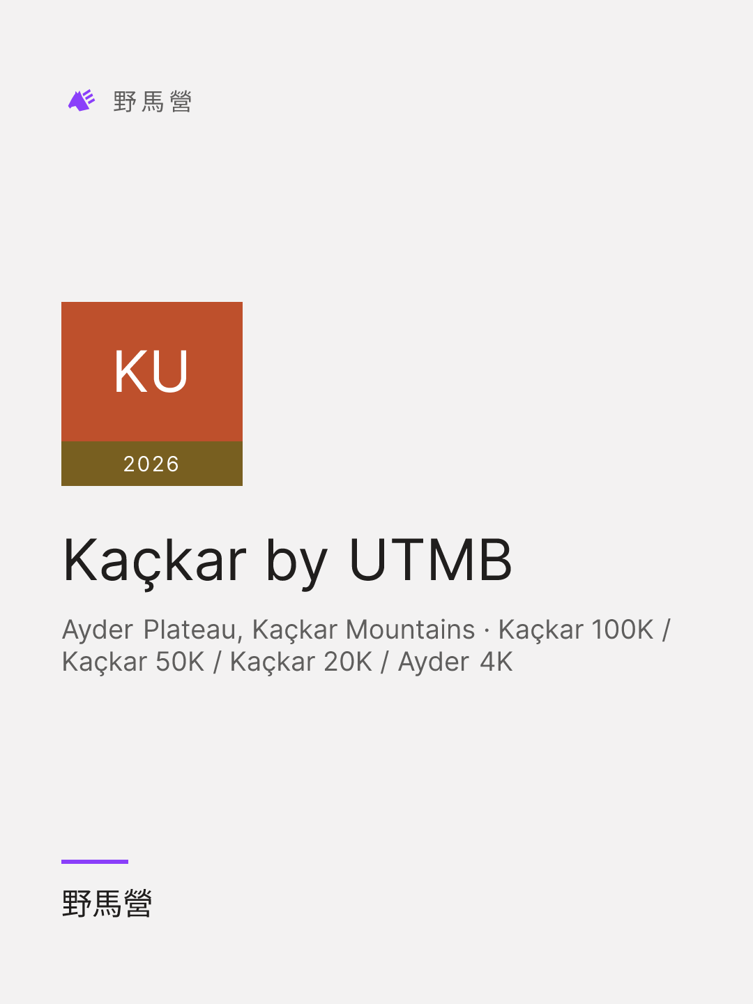 Kaçkar by UTMB 的分享圖