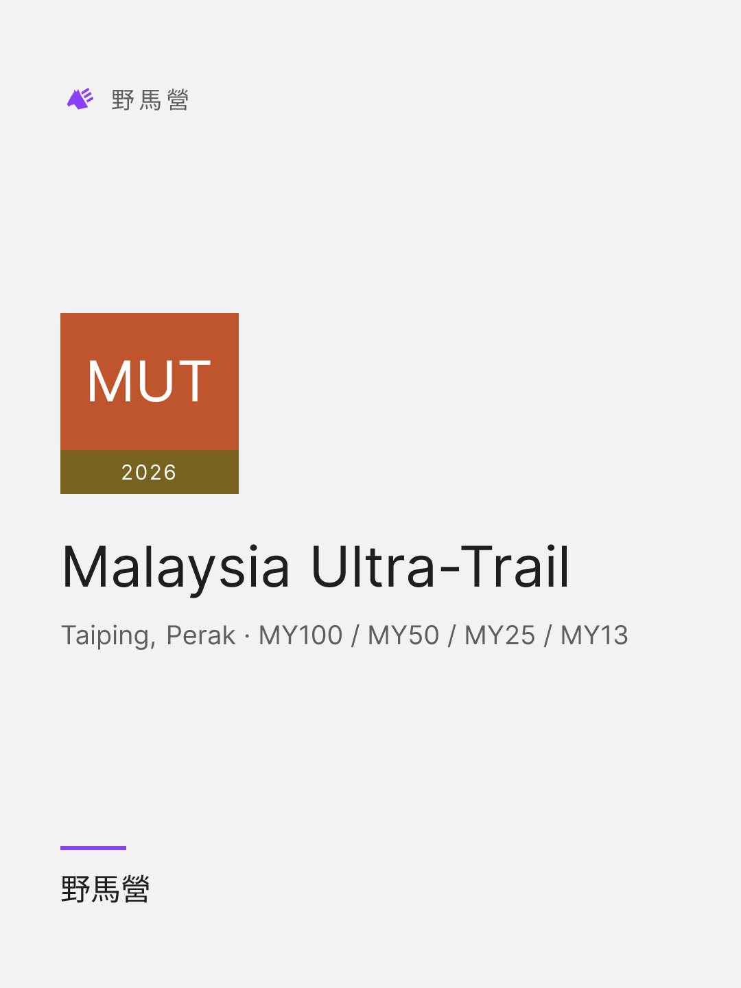 Malaysia Ultra-Trail 的分享圖