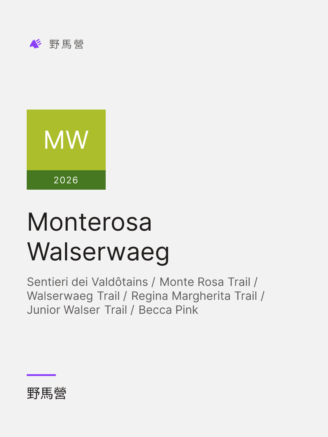Monterosa Walserwaeg 的分享圖