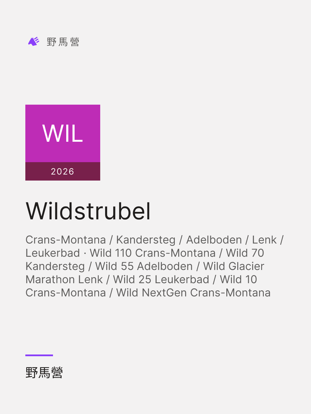 Wildstrubel 的分享圖