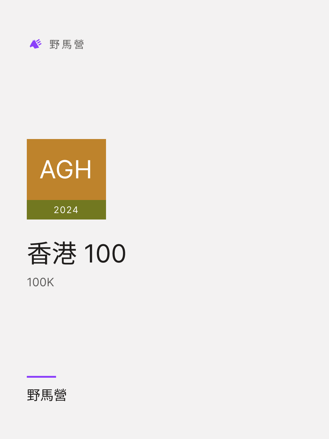 香港 100 的分享圖