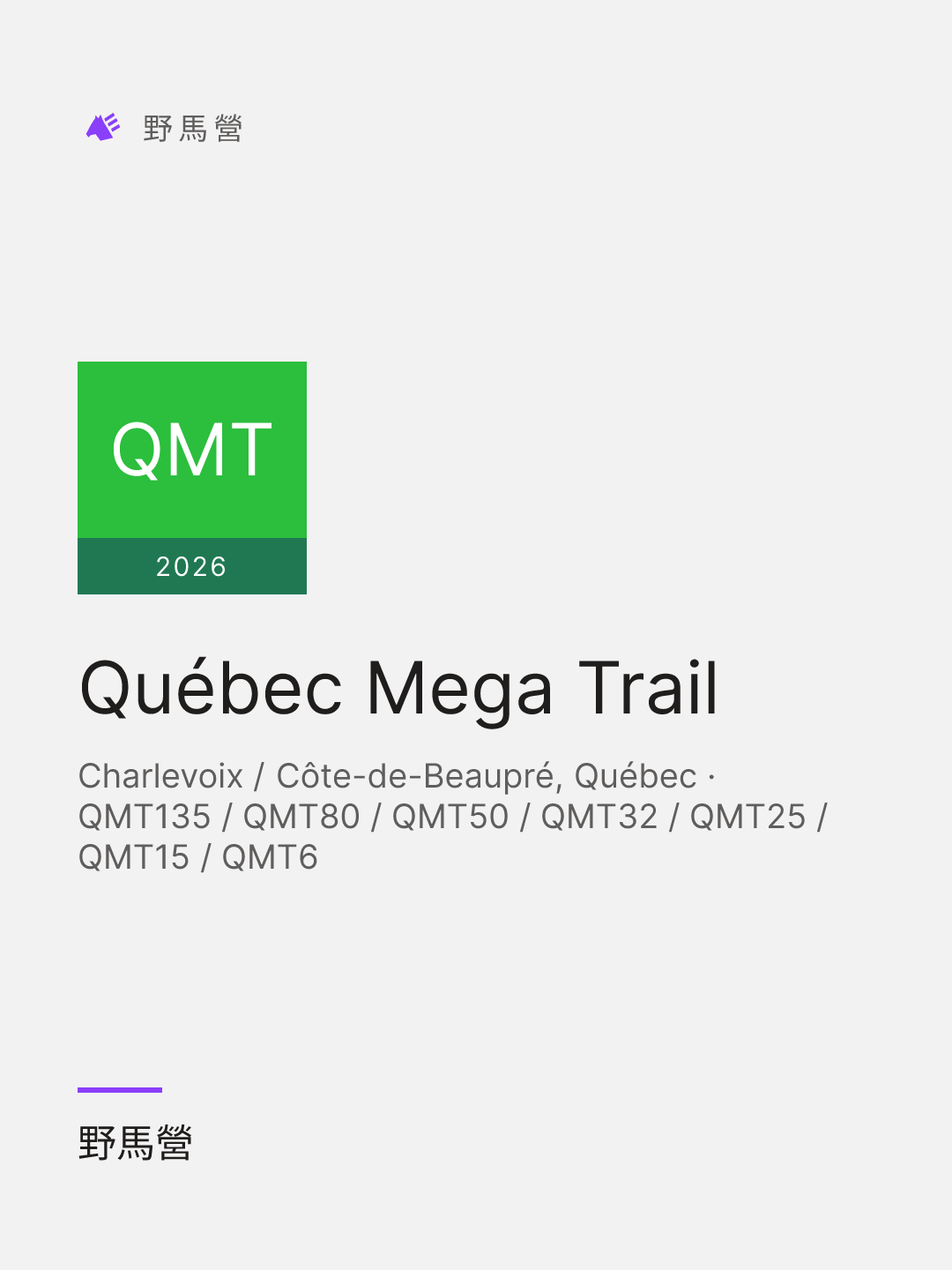 Québec Mega Trail 的分享圖